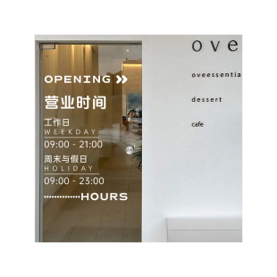 定制正在营业玻璃门贴纸创意咖啡店铺营业时间橱窗广告装饰静电贴