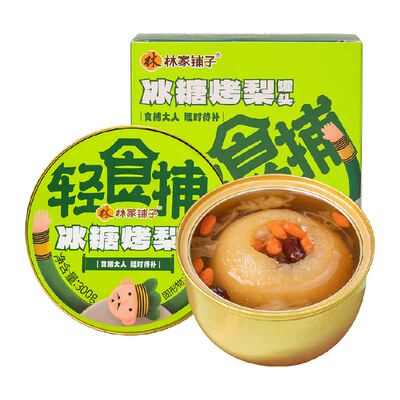 林家铺子冰糖烤梨水果罐头300g