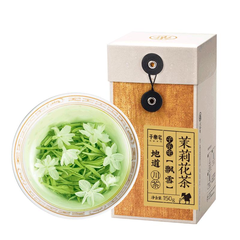 子乐宅飘雪茉莉花茶新茶特级浓香型茶叶礼盒（小黑扣）