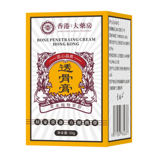 香港透骨膏正品旗舰店腰椎膝盖肩颈关节痛经络风湿肩周外用涂抹膏