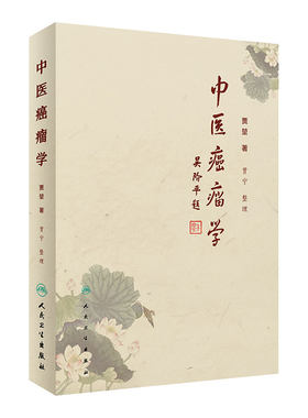 中医癌瘤学 贾堃 贾宁 整理肿瘤治疗的学术理念介绍常见肿瘤常见症状的中医治疗方法临床60年积累的经验方书籍 人民卫生出版社