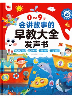 【中英粤三语】会讲故事的早教大全发声书婴儿触摸书拼音拼读训练幼小衔接教材全套识字书幼儿认字幼儿园启蒙英语古诗全脑开发绘本
