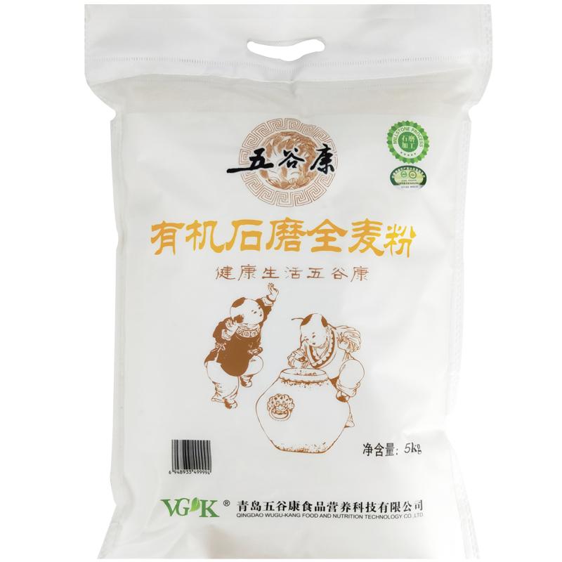 五谷康石磨有机全麦粉5kg山东中筋面粉含胚芽馒头饺子面条家用新