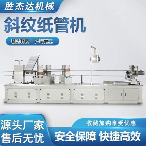数控斜纹纸管机分切机全自动纸管卷管机器定制自动切机械