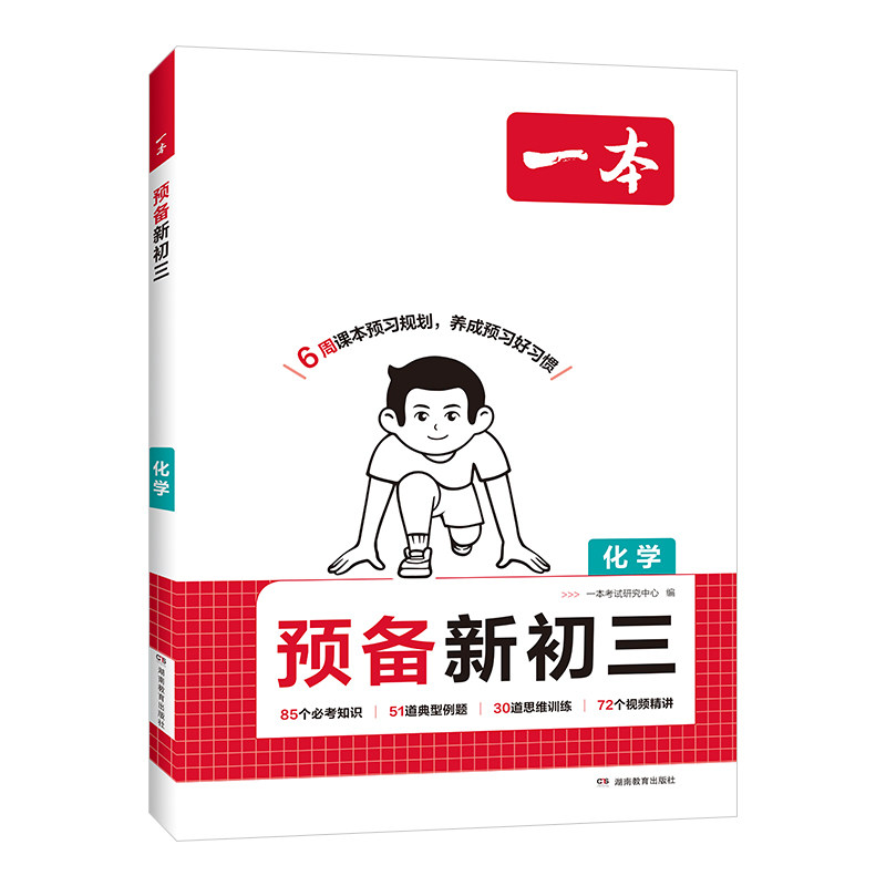 一本化学九年级上册初三化学预习