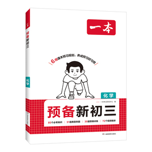 一本化学九年级上册初三化学预习
