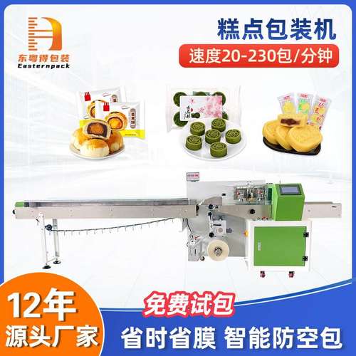 全自动月饼包装机蛋黄酥榴莲饼枕式包装机绿豆糕红豆糕枕式打包机