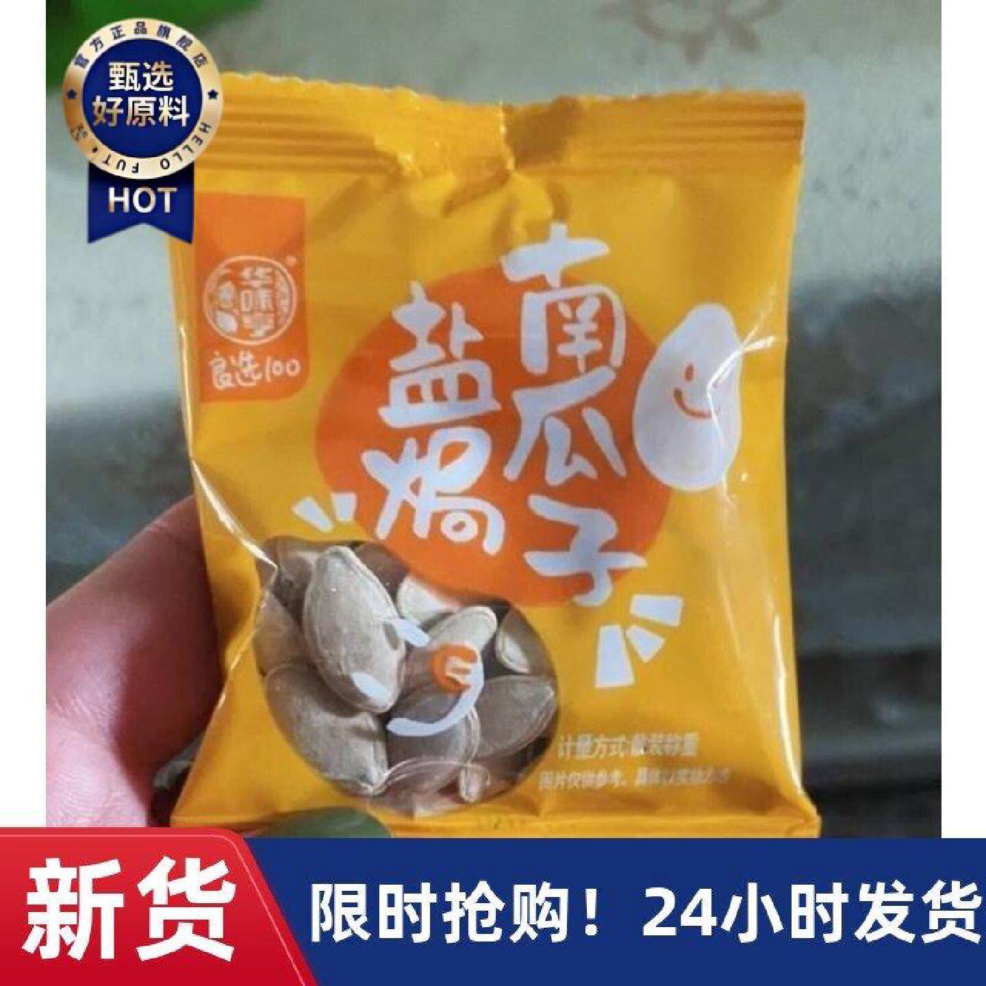 萌萌良选盐焗味南瓜子小包装零食纸皮炒货新货局味盐南