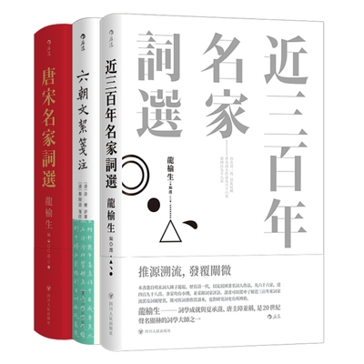 名家荟萃词学渊薮后浪官方正版
