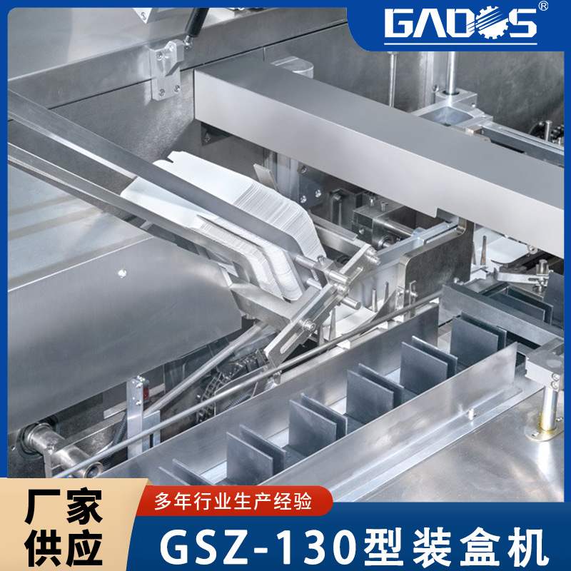 高尚直销 全自动茶包装盒机 食品装盒机 多功能茶叶装盒机厂家