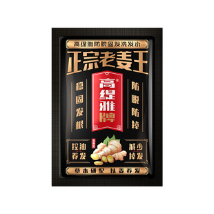 【优先u试用】高缇雅老姜王防脱固发洗发水生姜洗头膏 5袋装