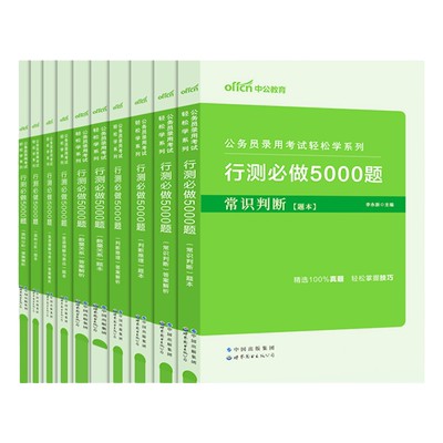 中公行测5000题真题库言语资料
