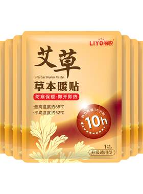 丽悦暖贴宝宝贴自发热女宫保暖身贴寒益母草宫暖宝调艾草暧热帖理