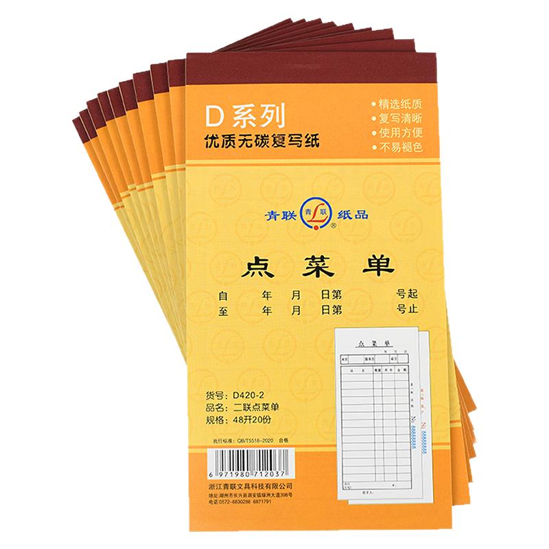 青联48K点菜单二联三联单可定制