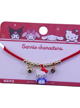 三丽鸥美乐蒂红绳手链抽拉可调节少女儿童手腕带铃铛KT猫手串手镯