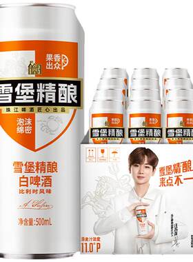 珠江雪堡精酿啤酒500ml×12罐