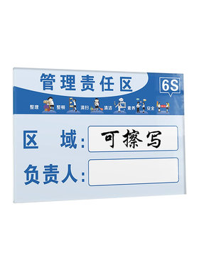 设备6S管理责任区标识牌亚克力