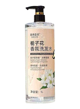 栀子花沐浴露大容量持久留香洗发水洗护套装香水男女通用官方正品
