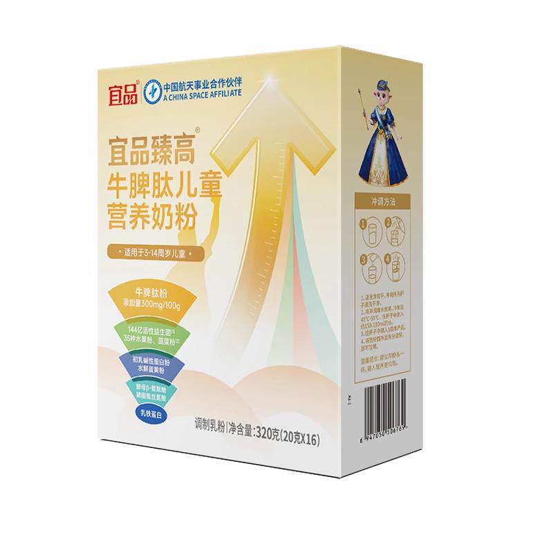【成长黑科技】牛脾肽赖氨酸儿童成长奶粉助力高个子3-14岁专用奶