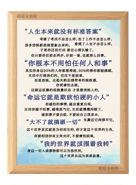 人生本来就没有标准答案励志相框