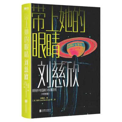 带上她的眼睛中英双语版