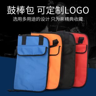 Moboog加厚鼓棒包架子鼓小军鼓儿童电子初学者通用鼓鼓槌