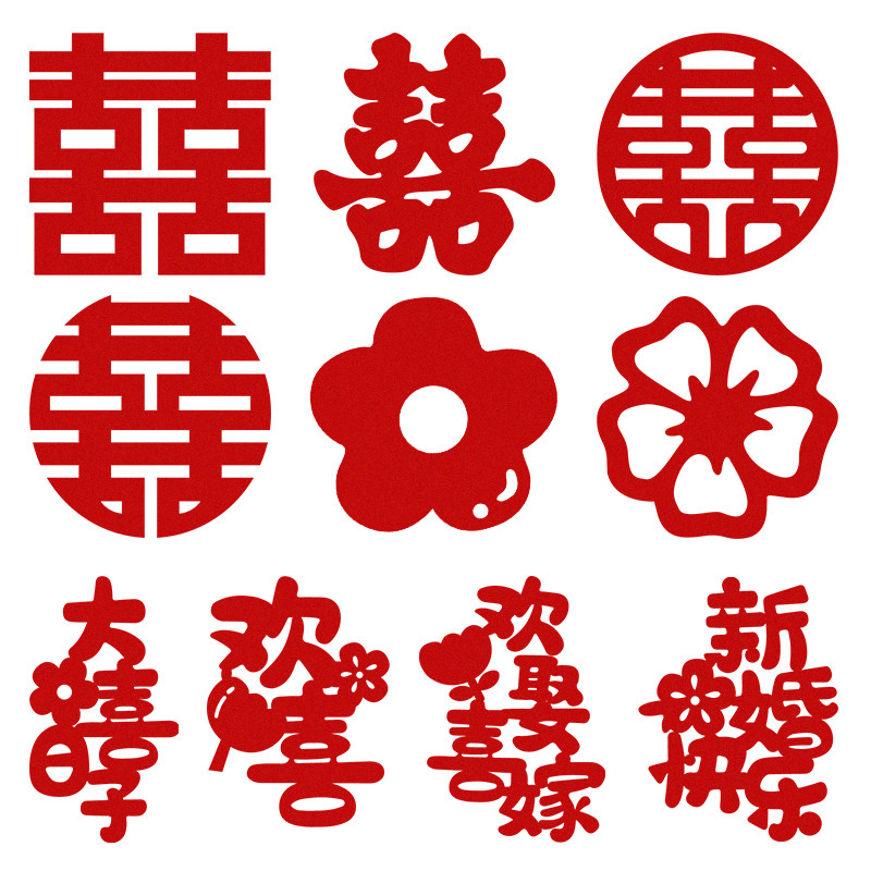 手抛喜字婚房装饰囍字