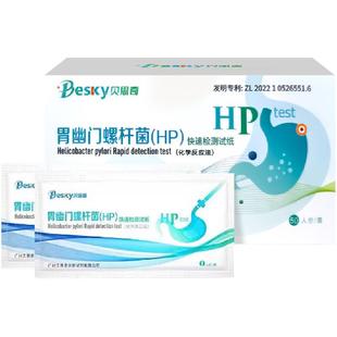 幽门螺旋杆菌检测试纸口臭自测筛查胃病hp测试纸非碳14吹气试剂卡
