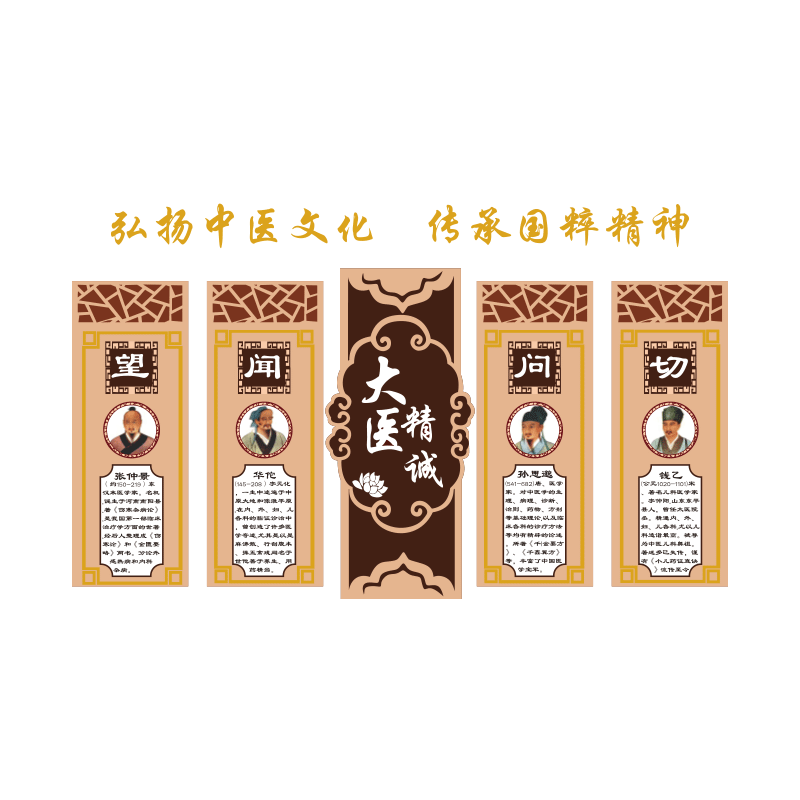 博尼亚中医养生馆立体墙贴