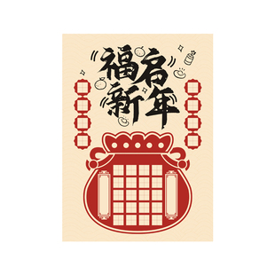 2026年元旦A4喜庆书法纸马年新年练字展示作品小学生手写祝福语学校培训班学习教室装饰黑板报中国风比赛纸张