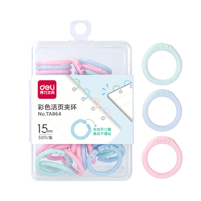 得力活页环圈活页环扣彩色