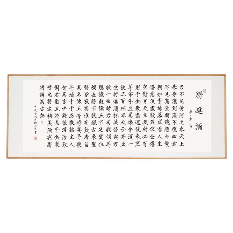 将进酒名家手写真迹瘦金体书法