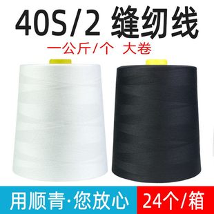 批发1公斤402高速涤纶线缝纫机黑白防护服针线缝纫线针线细线平车