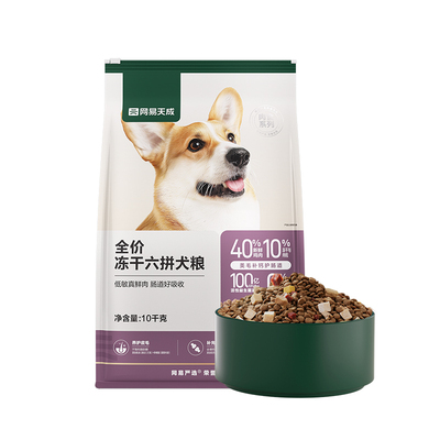 网易严选冻干六拼犬粮