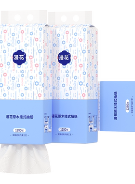 漫花小包抽纸可选悬挂式大包餐巾纸家用实惠装底部抽厕纸卫生纸M