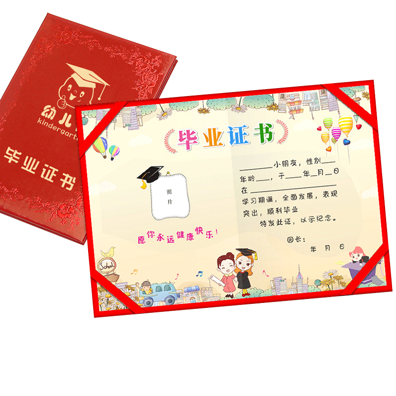 幼儿园毕业卡通奖状定制小朋友幼儿园毕业纪念册大班奖状毕业证书
