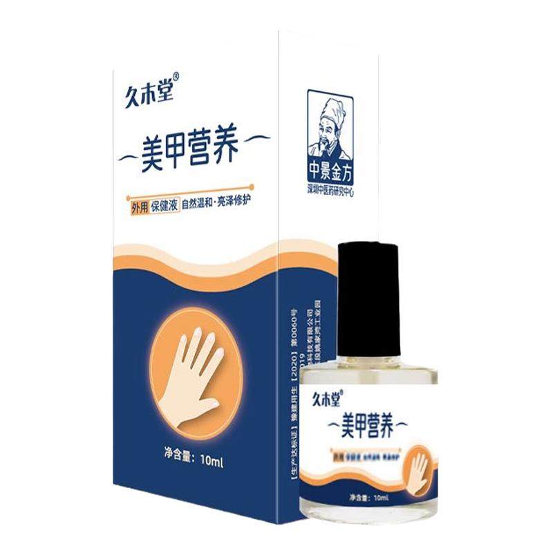 指甲快速生长液甲床受损啃咬倒刺指甲营养液变硬增厚护甲修复油