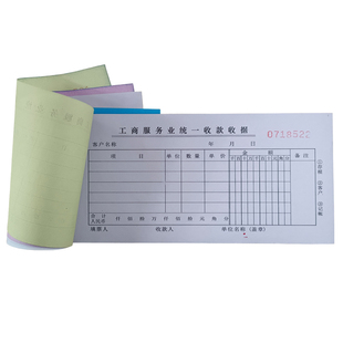 巧纳金二联三联四联出库单工商收据4806/4807入库单出库单收据48K