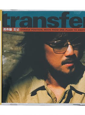 官方正版 小刚 周传雄transfer忘记 经典专辑 CD唱片+歌词本 黄昏