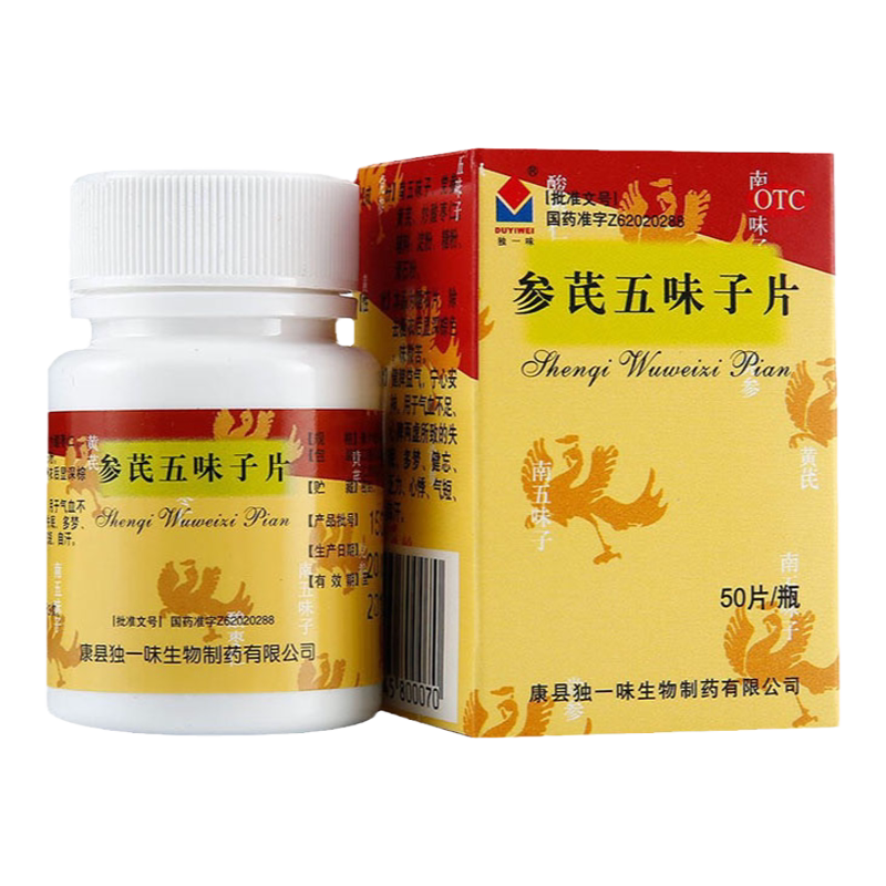 【独一味】参芪五味子片0.25g*50片*1瓶/盒