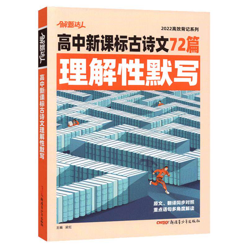 腾远高考高中语文必背古诗文72篇