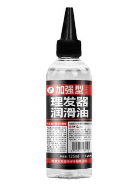 理发器润滑油电推子专用油