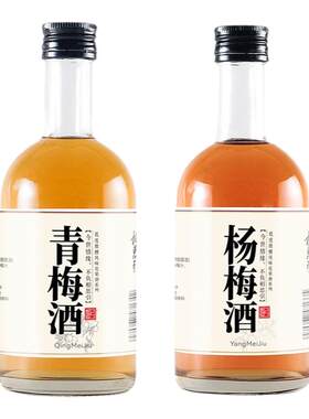青梅酒杨梅酒330ml瓶装果酒甜酒
