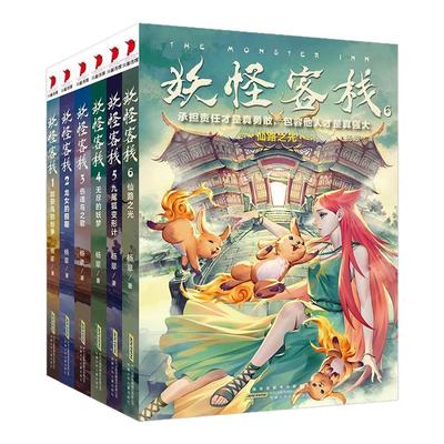 妖怪客栈全套6册任选小说