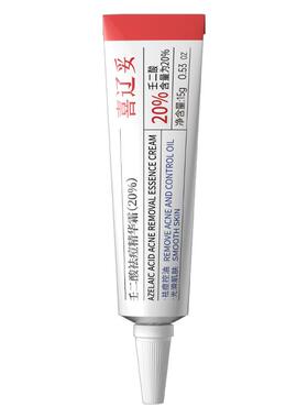 喜辽妥壬二酸精华霜祛痘印敏感肌
