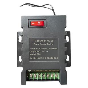 12V足3A5A10A门禁电源控制器可接指纹门禁机楼宇AC110-220V宽电压