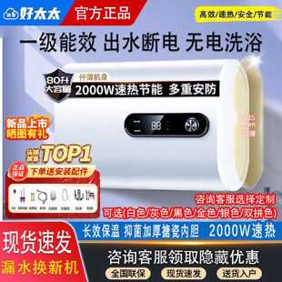 信联好太太电热水器电家用40L50L60L80L一级卫生间洗澡储水式超薄