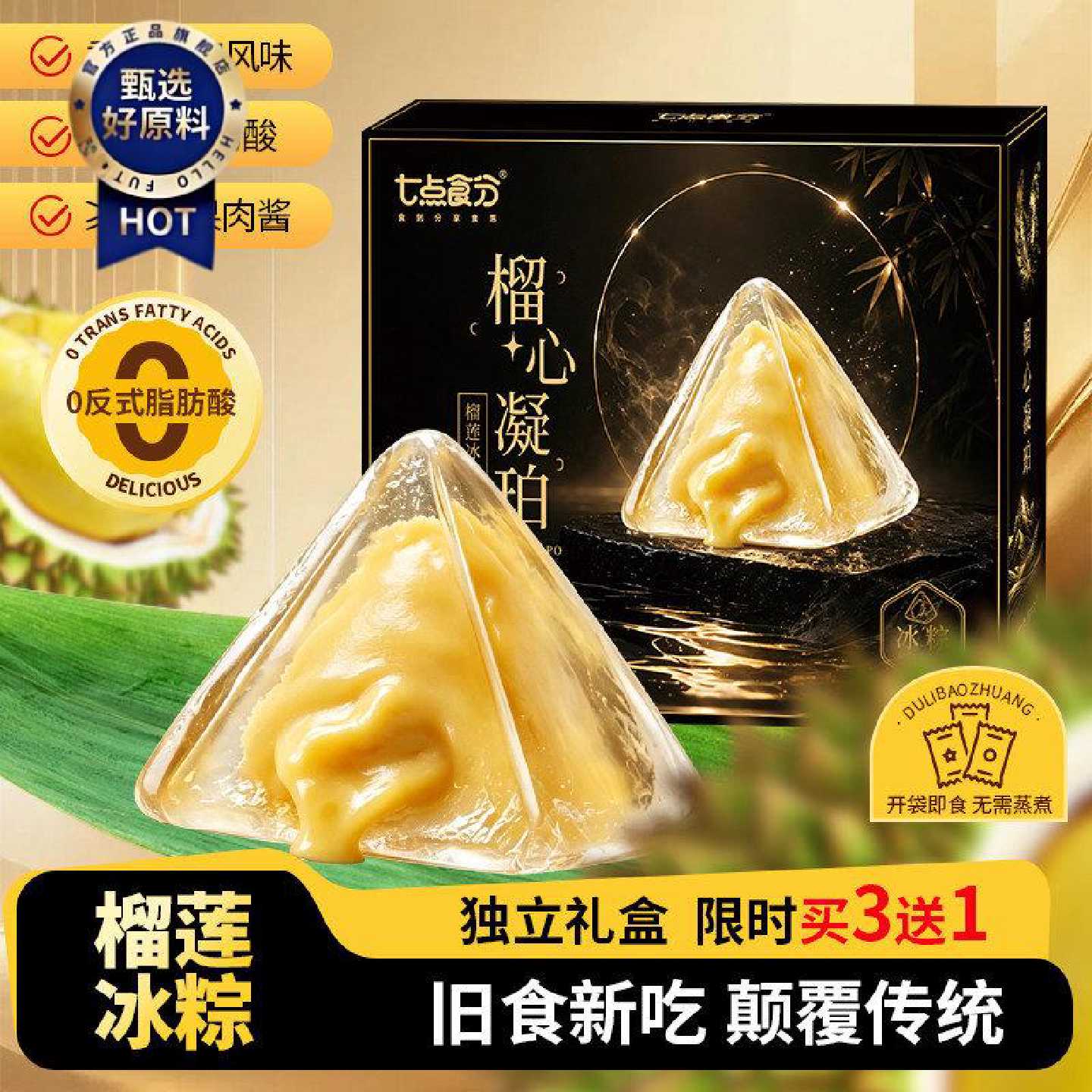 榴莲冰粽糕点即食水晶甜粽子榴莲馅甜品休闲零食端午节送礼礼盒