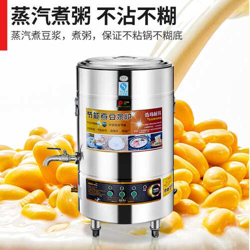 商用电热蒸汽煮豆浆专用锅加厚加深大容量豆浆桶豆腐煮浆桶煮粥炉