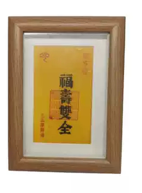 祝福语卡片镜框摆件福寿双全